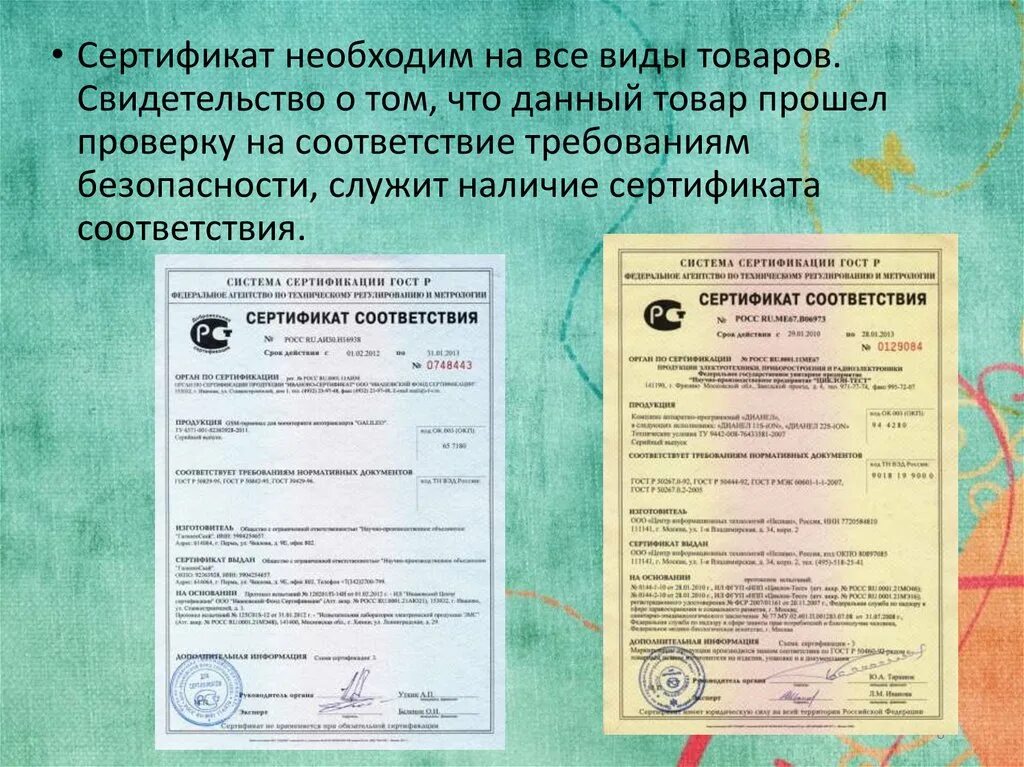 Продуктовые сертификаты. Сертификат на покупаемый товар. Виды сертификатов на продукцию. Сертификат соответствия защита прав потребителей. Сертификат продавца.