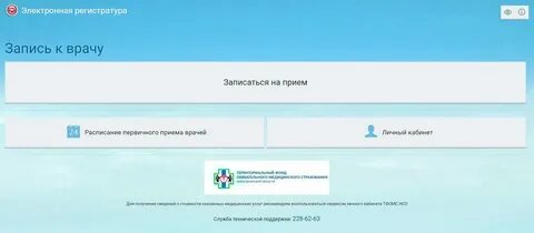 Ясин регистратура