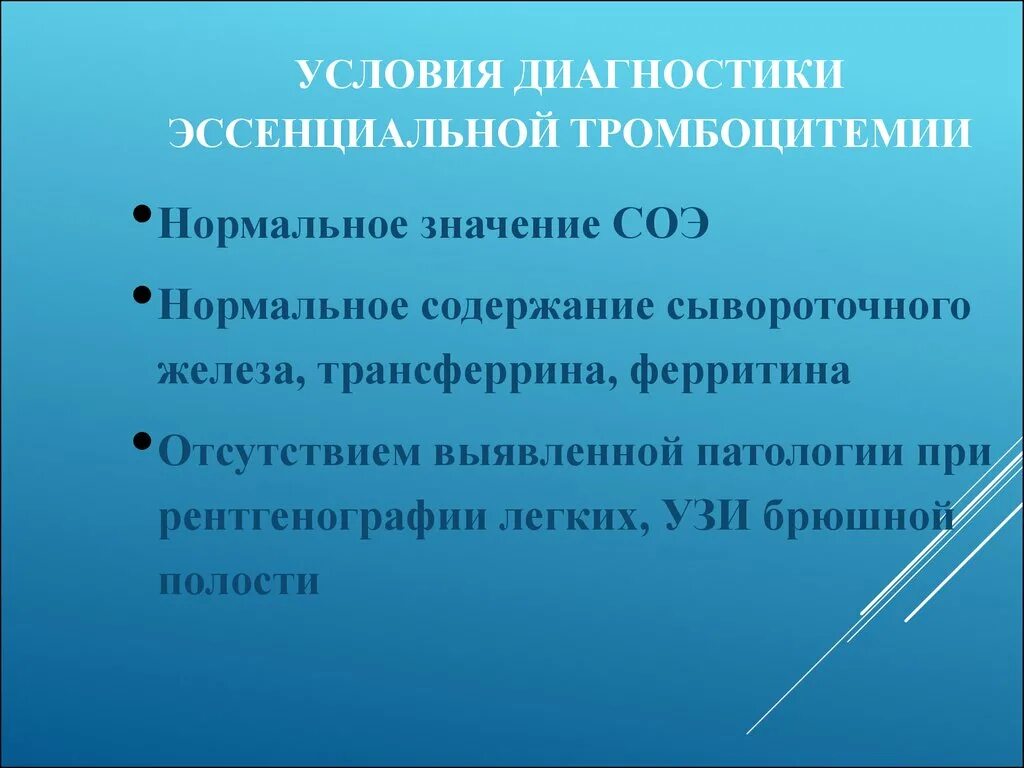 Эссенциальная тромбоцитемия. Эссенциальная тромбоцитемия мкб 10. Эссенциальная тромбоцитемия диагностика. Диагностические критерии эссенциальной тромбоцитемии (воз, 2017).