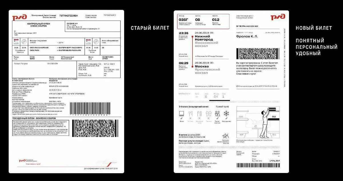 Билет ржд старый сайт. Электронный билет на поезд РЖД 2020. Электронный билет РЖД 2021. Электронный билет на поезд РЖД образец. Новый дизайн электронных билетов РЖД.