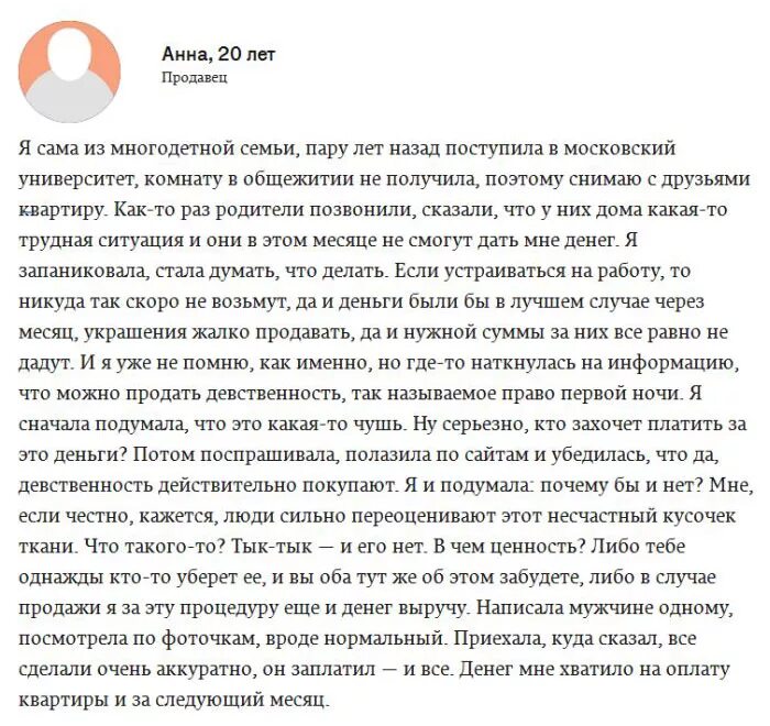 Рассказ про девственность. Зачем продают девственность. Где можно продать девственность. Как продать девственность. Можно ли продать девсвтевненность.