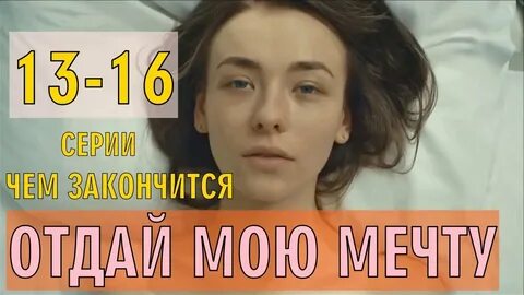 Мечты 16