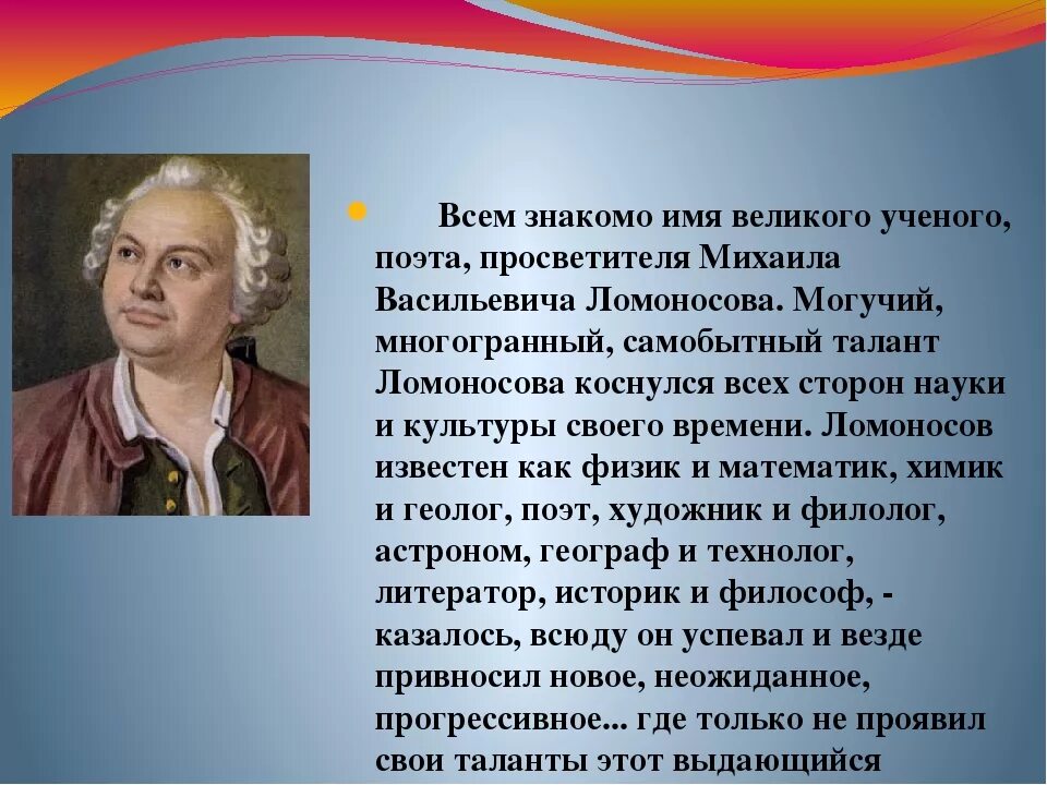 Достижения ломоносова 4 класс окружающий мир. М В Ломоносов достижения. М В Ломоносов биография. Известные открытия Ломоносова Михаила Васильевича.