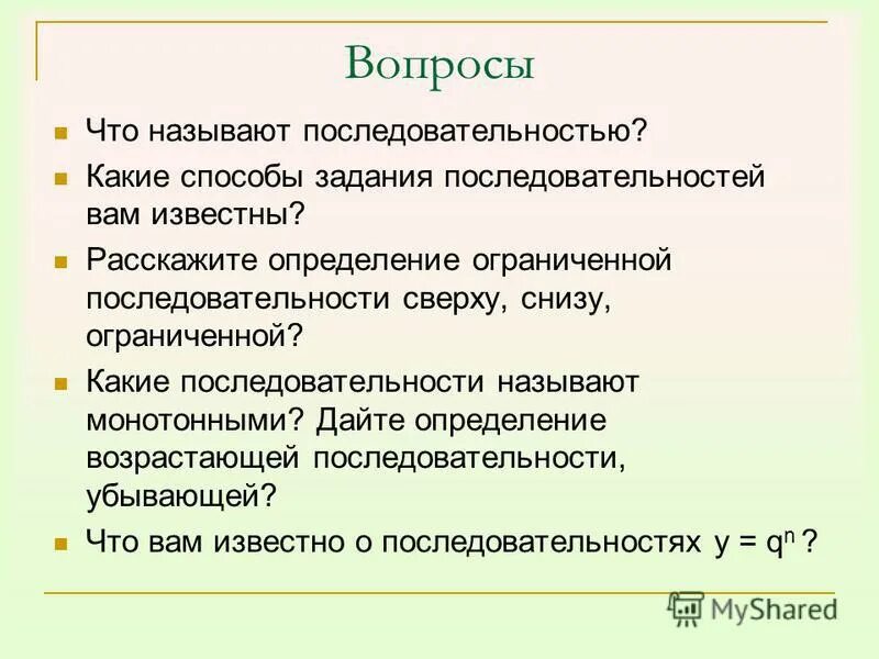 Ограниченная снизу последовательность