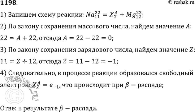 Схема распада натрия 22. Бета распад натрия. Бета распад натрия 22 11. В результате какого радиоактивного распада натрий 22 11 превращается.