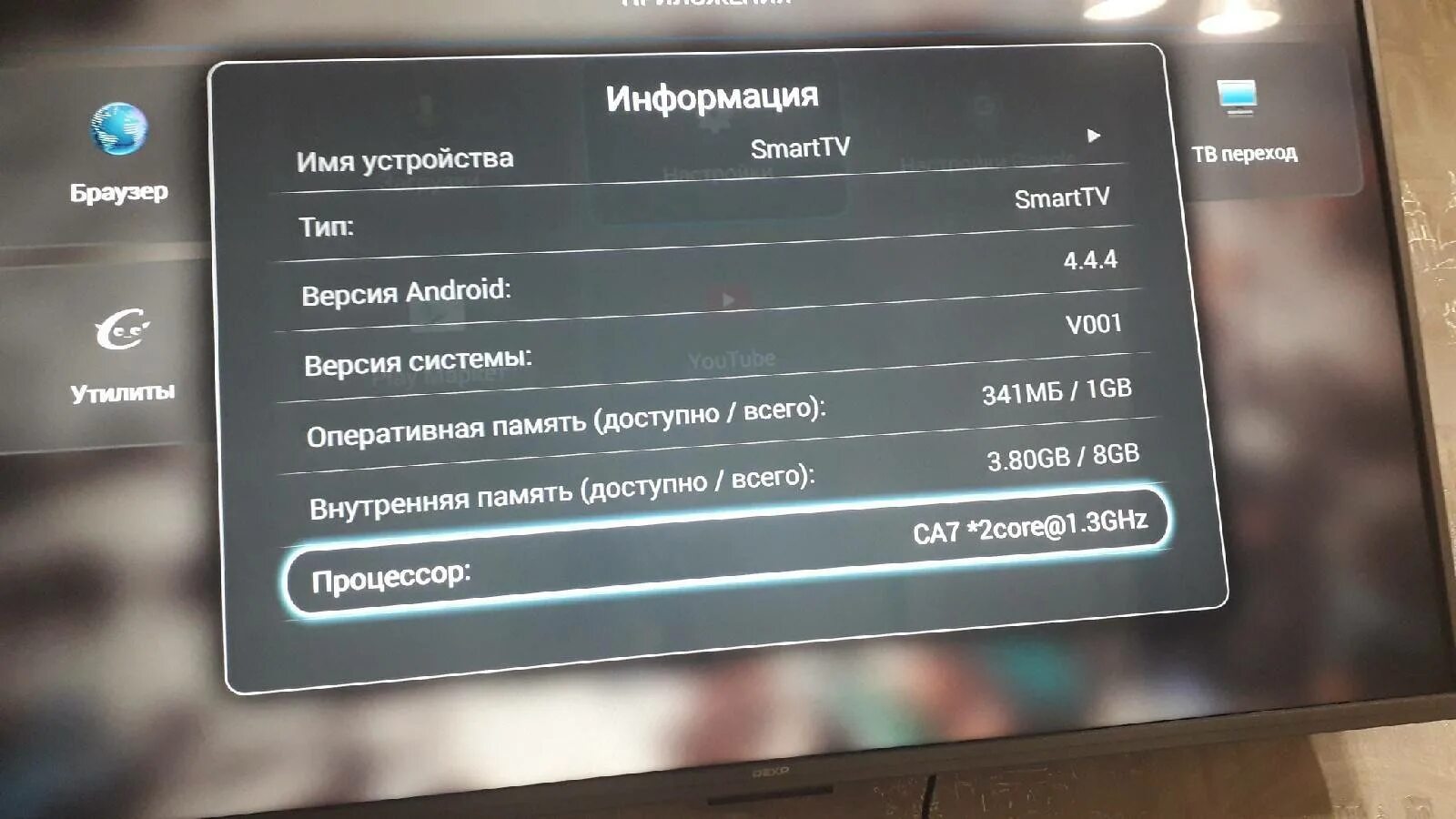 Как на телевизоре дексп включить флешку. Dexp андроид тв. телевизор dexp интернет. тв приложения установленные на телевизоре дексп. телевизор dexp на андроиде.