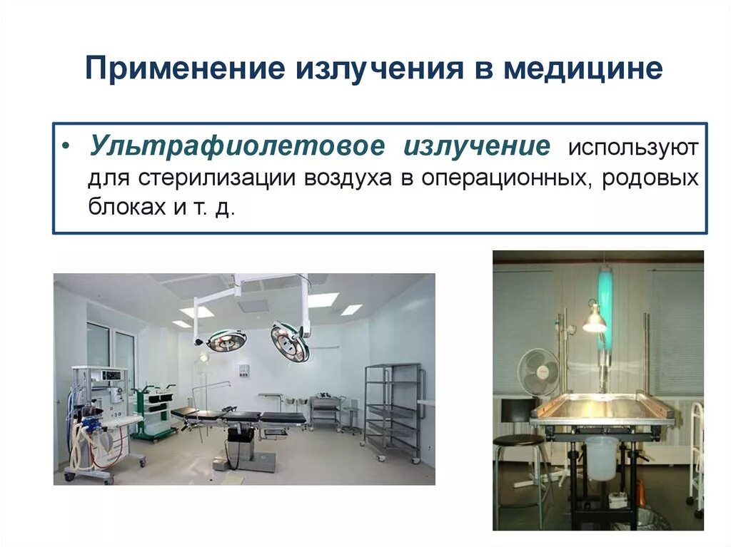 Применение радиации в медицине. Излучение в медицине. Радиоактивное излучение в медицине. Использование излучения в медицине. Источники радиоактивного излучения в медицине.