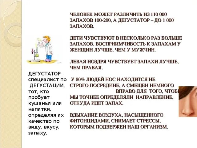 Сколько запахов может различать человек. Как человек различает запахи. Сколько различных запахов может различать человек. Какие запахи мы различаем.