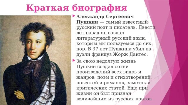 Работа пушкин 5 2. Пушкин самые крупные достижения. биография александра сергеевича пушкина для 5 класса. биография пушкина самое главное. сообщение о александре сергеевиче пушкине для 4 класса.
