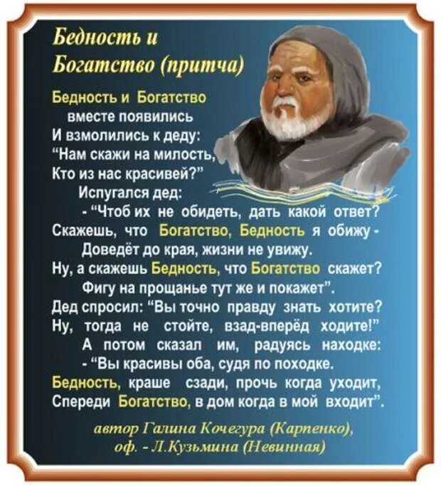 Богатство это коротко. Стихотворения о богатстве. Притча о богатстве. Притча о богатстве и бедности. Афоризмы про нищету.