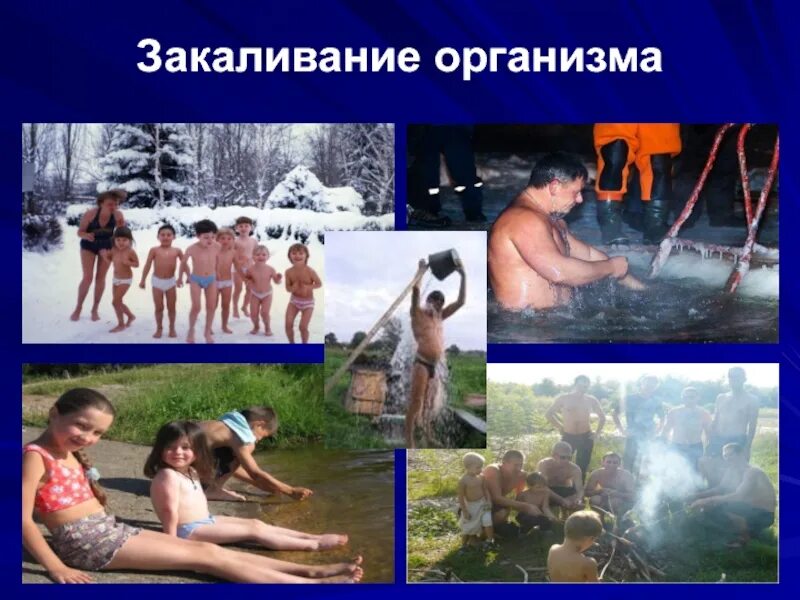 Закаливание взрослых. Закаливание. закаливание изображение. закаливание организма картинки. закаливание организма рисунки.