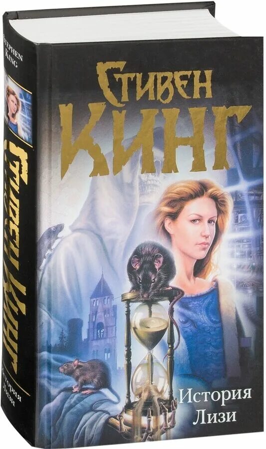 История королей книга