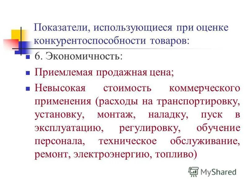 Показатели эффективности оборотного капитала. Показатель использования площади. Показатели эффективности использования трудовых ресурсов. Достижение экономической эффективности. Какие показатели использует автор.