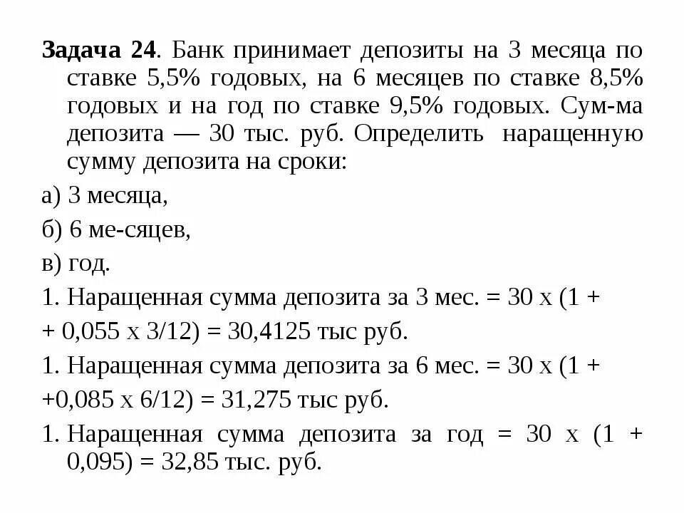 Купить задания 24. Задачи на депозит. Задачи банков. Задачи на депозит в банке. Банк принимает депозиты на 4 месяца по ставке 5.