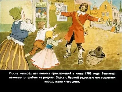 Гулливер в стране цитрусовых