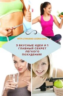 Легко похудела