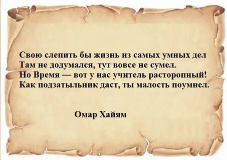 Омар хайям катись оно