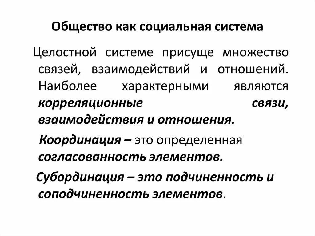 К элементам общества как системы относят. Общество как система. общество как система соц связей и взаимодействий. признаки социальной системы. общество как система отношений.