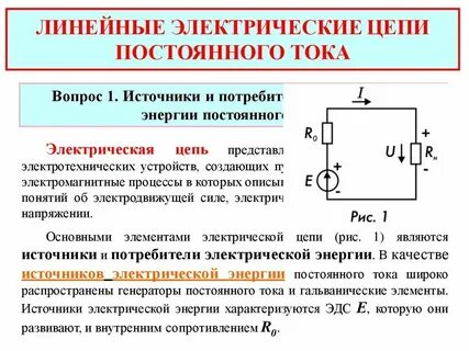 Понятия и определения электрических цепей