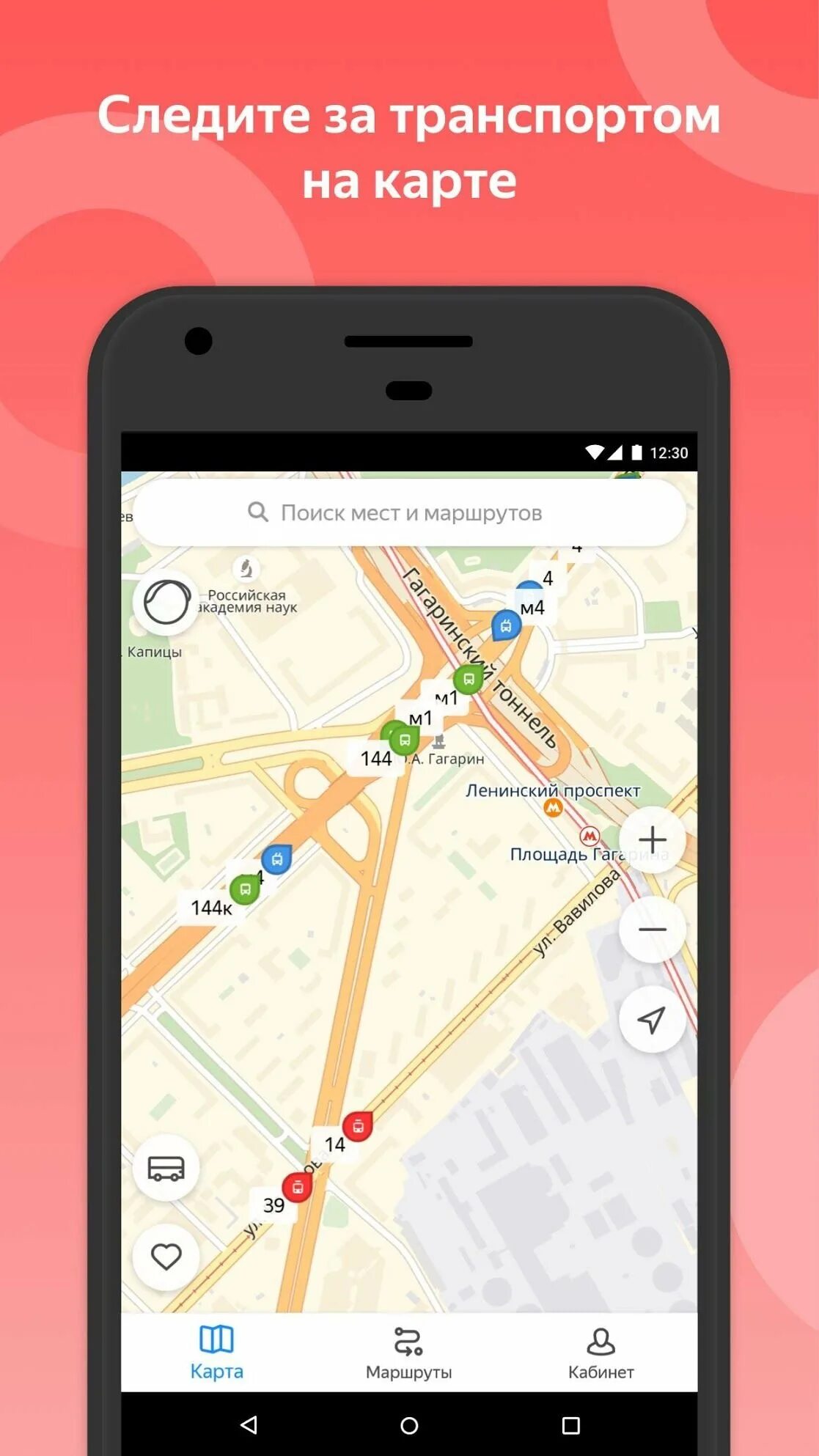 Как загрузить карту на андроид. Приложение для отслеживания общественного транспорта.