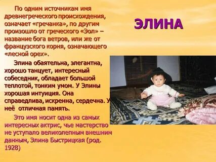 Значение элль