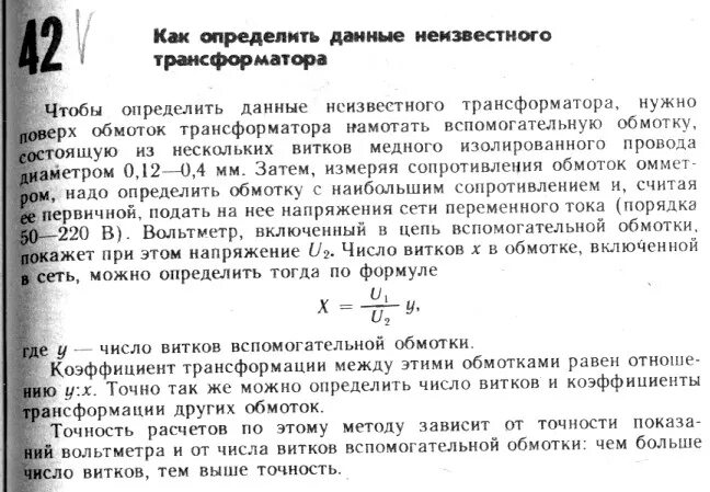 Сколько витков надо. Как определить количество витков обмоток в трансформаторе. Как найти количество витков во вторичной обмотке трансформатора. Как найти число витков первичной обмотки трансформатора. Число витков в обмотке трансформатора.