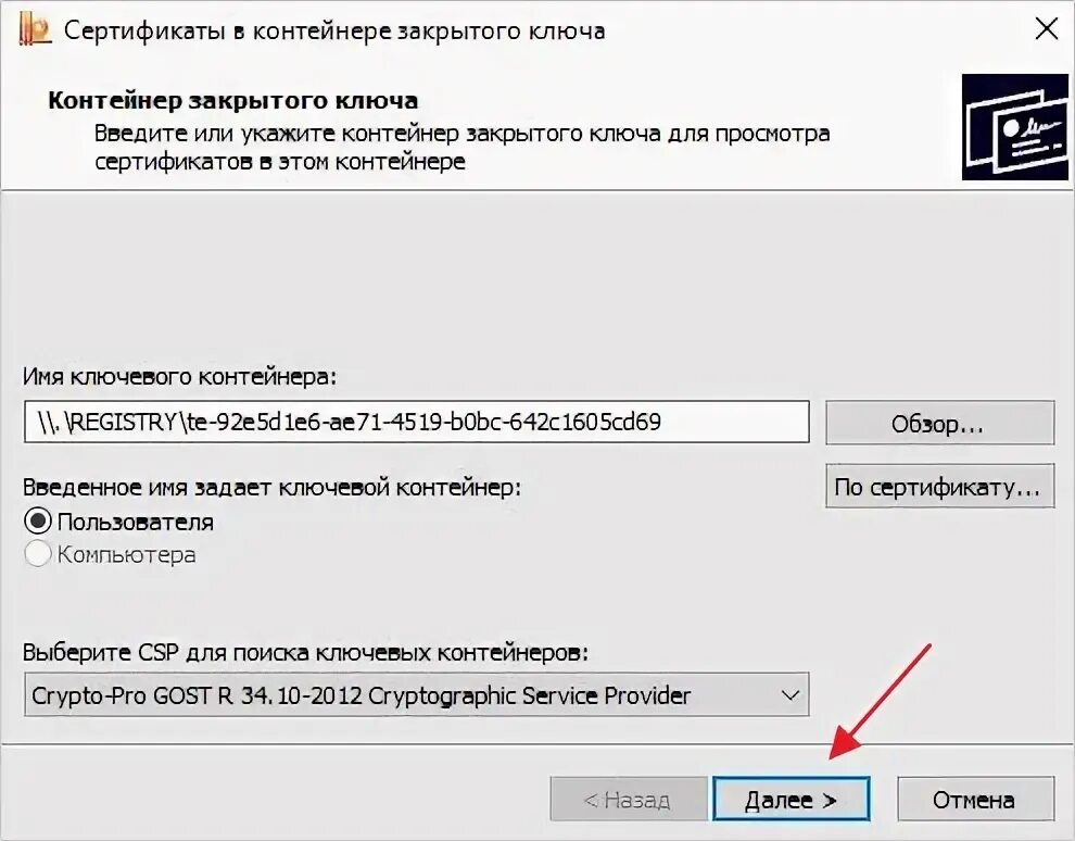 Ошибка при импортировании ключа россельхозбанк. Контейнер закрытого ключа. ошибка записи свойств сертификата из контейнера закрытого ключа. где найти контейнер закрытого ключа. закрытый ключ сертификата эцп что это.