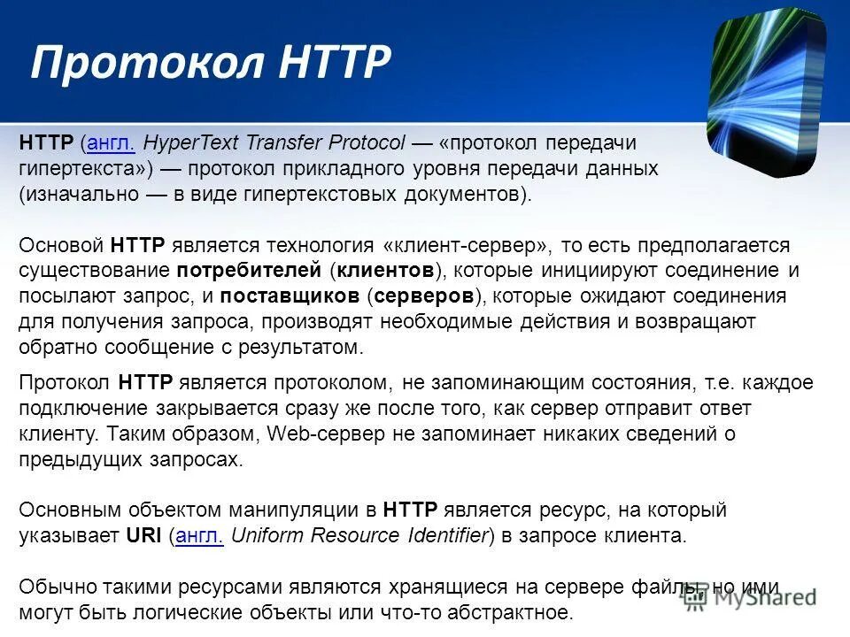 Какой протокол протокол передачи гипертекста. Какой протокол протокол передачи гипертекста. Это протокол передачи гипертекстовых данных. Какой протокол протокол передачи гипертекста. Протоколом для передачи гипертекста является.