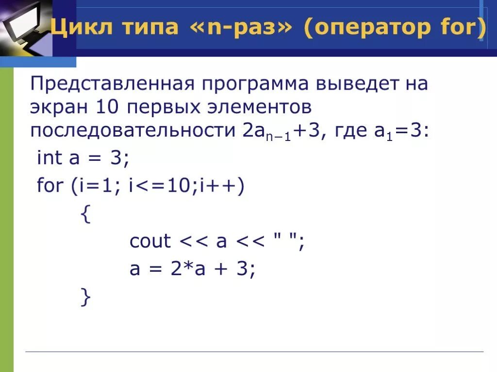 Пример программы вывода на экран последовательность из n элементов. Метод половинного деления си++. Си++ последовательности. Вывести на экран 20 элементов последовательности 1 4 7 10 13.