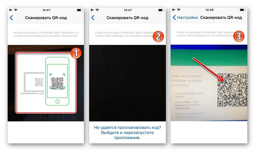 Как сканировать qr с экрана на айфоне. Отсканируй QR код. QR код WHATSAPP. Сканировать QR код WHATSAPP. QR код не сканируется.