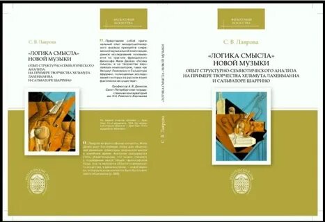 Логика смысла