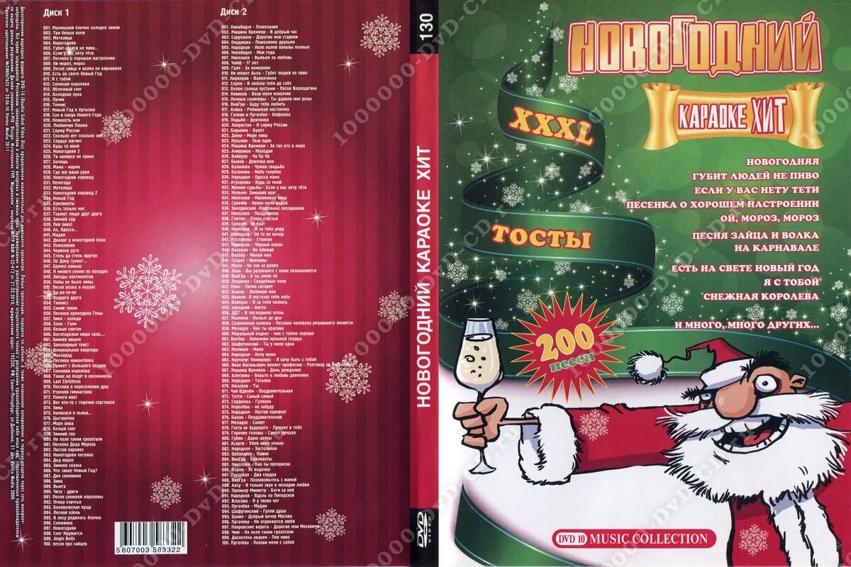 новогодние песни современные караоке со словами. новогодние песни список. караоке новый год. новогодние песни список. в лесу родилась караоке.