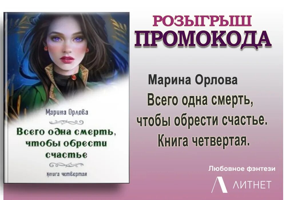 Книга всего одна смерть чтобы обрести счастье. Одна и счастлива книга. Всего одна смерть чтобы обрести счастье читать книгу все части.