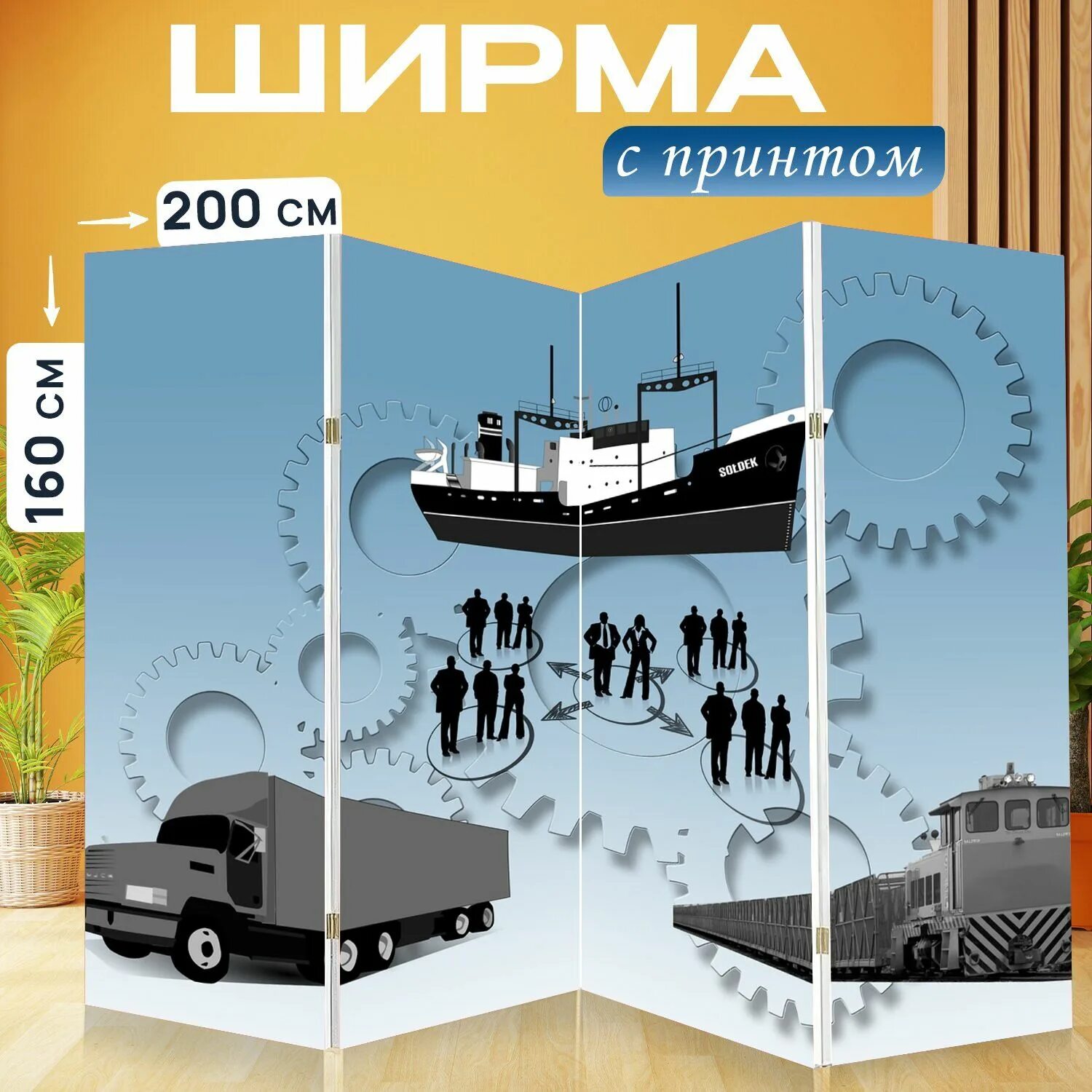 Логистика в пространстве и времени. Логистика. логистика изображение. транспортная логистика. транспортное предприятие.