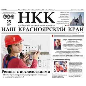 Наш красноярский край