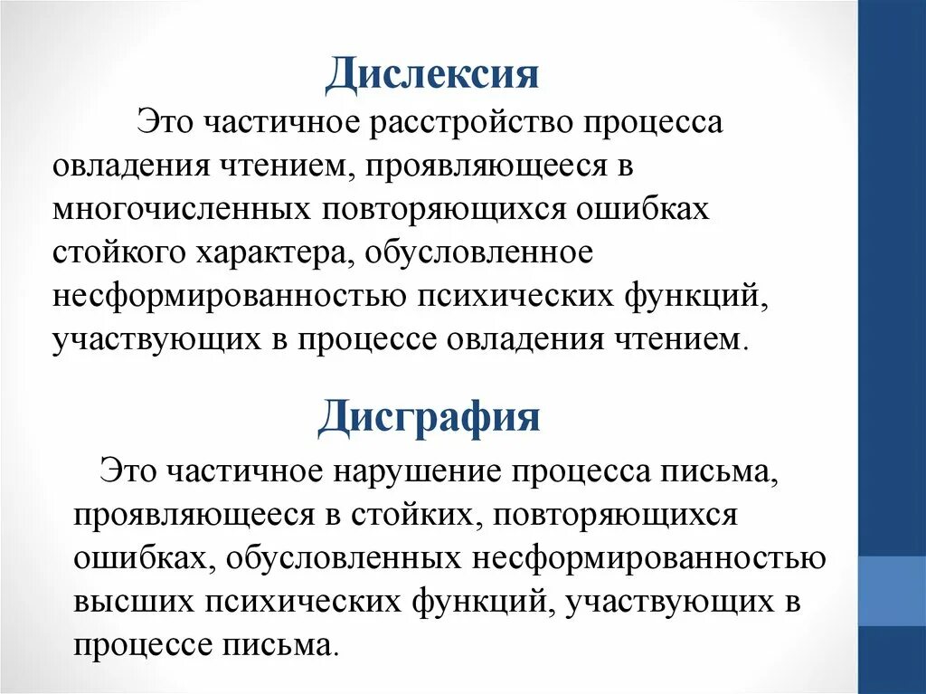 Дислексия. Понятие дислексия. Дизоксия. Легкая дислексия.