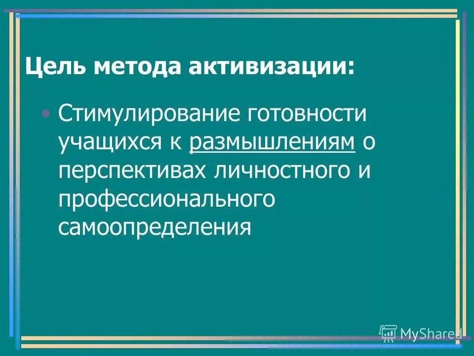 Методики профессионального самоопределения. Методы активизации профессионального и личностного самоопределения.