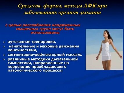 Лфк при заболеваниях дыхания