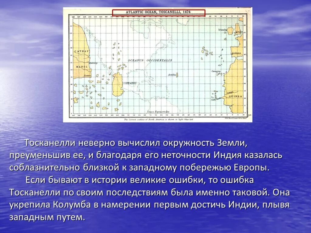 Неправильно рассчитывает. Паоло Тосканелли географические открытия. Астроном Тосканелли. Карта Тосканелли. Карта Паоло Тосканелли.