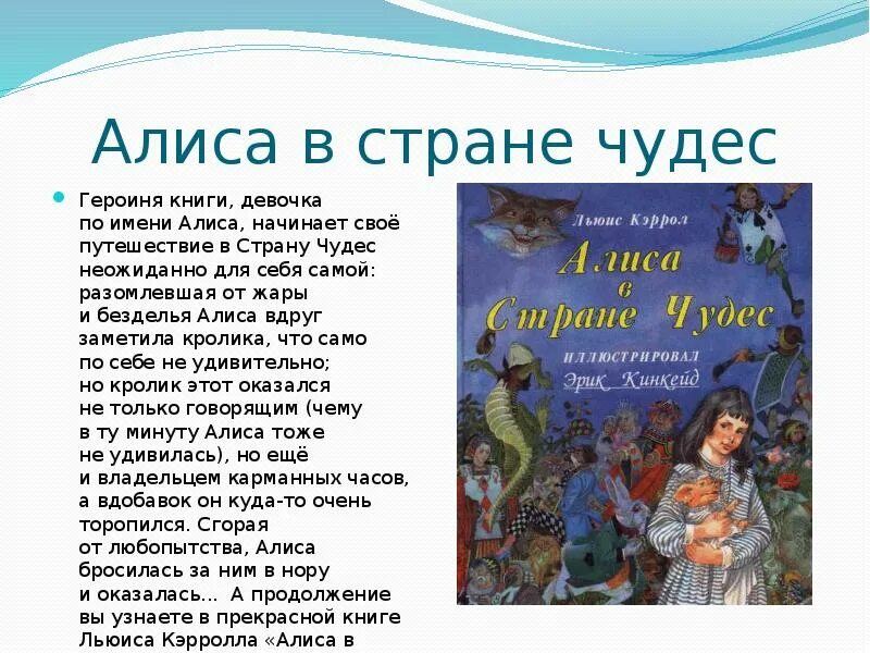 Какими словами можно охарактеризовать алису. В стране чудес пересказ. Героини книг. Описать Алису в стране чудес. Алиса в стране чудес доклад.