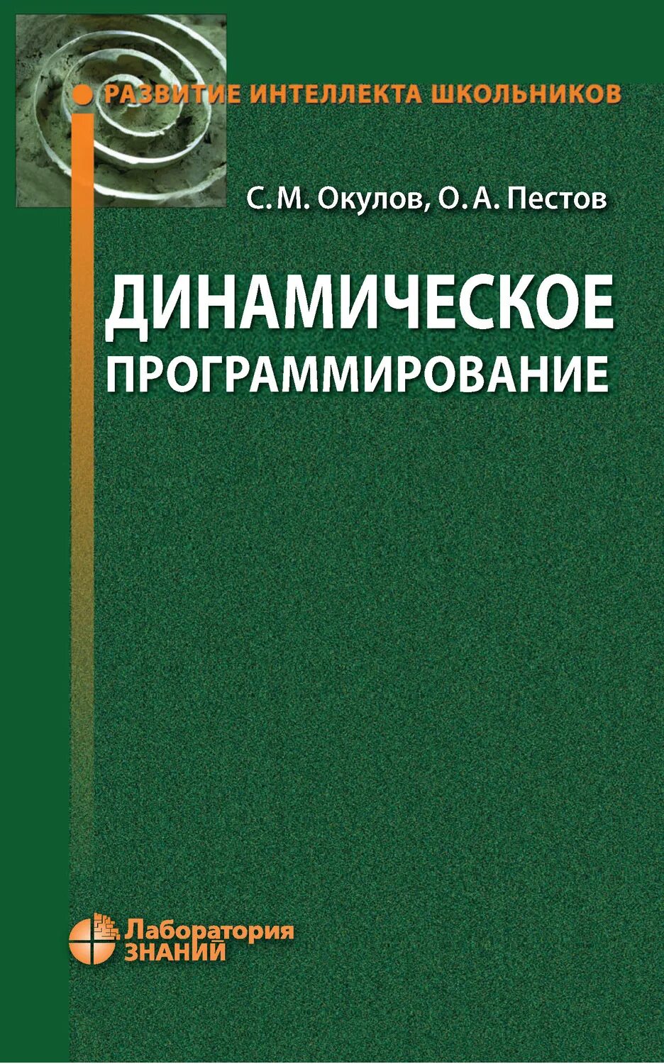 Книги про программирование. Алгоритмы компьютерной арифметики Окулов с м. Основы программирования. Книги по основам программирования.