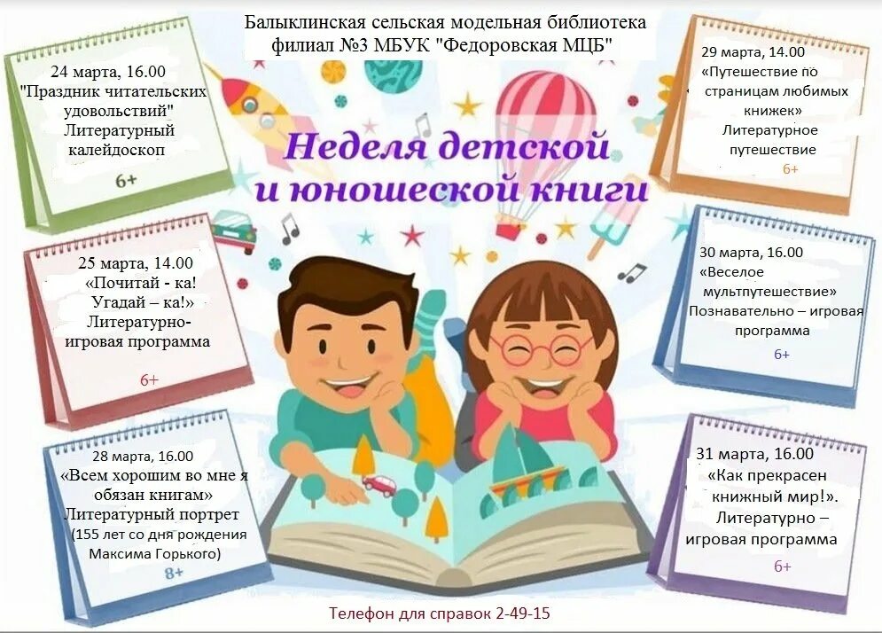Проведение дня книги. Неделя детской книги. неделя детской и юношеской книги. неделя детской книги в библиотеке. днеделя детской и юношескойкниги.