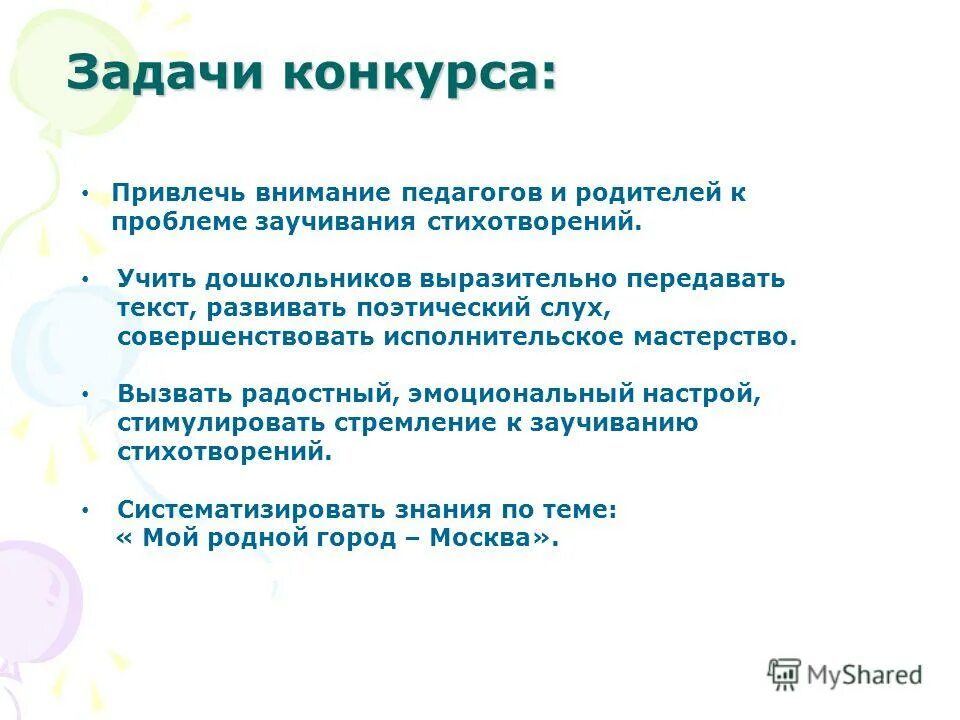 Живая классика тексты для заучивания 6 класс. Задачи конкурса. Задачи конкурса чтецов. Цель конкурса чтецов в детском саду. Цели и задачи конкурса чтецов.