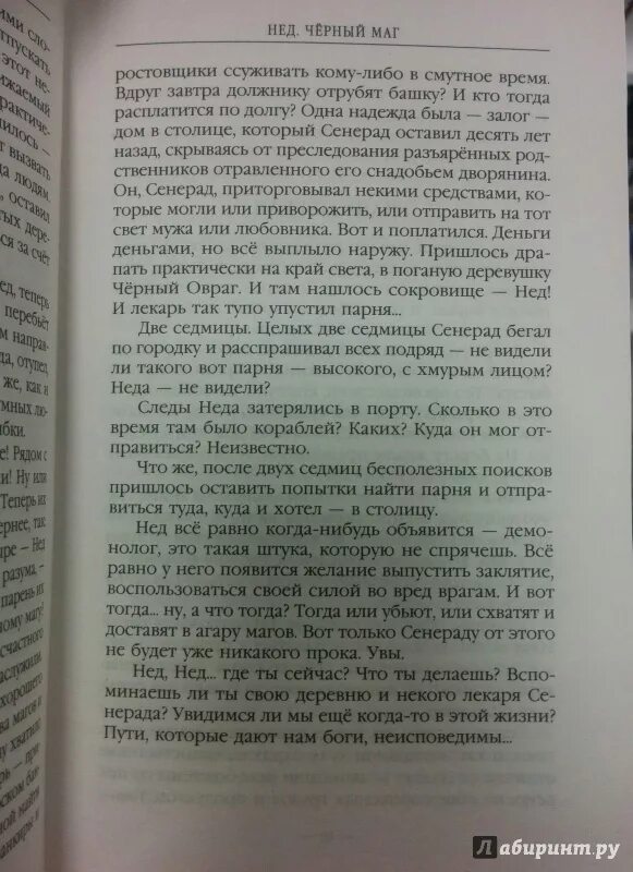 Нед черный маг. Читать книгу черный маг. Черный маг с книгой. Читать книгу черный маг. Читать книгу черный маг.