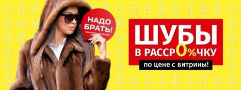 Шубы распродажи акции