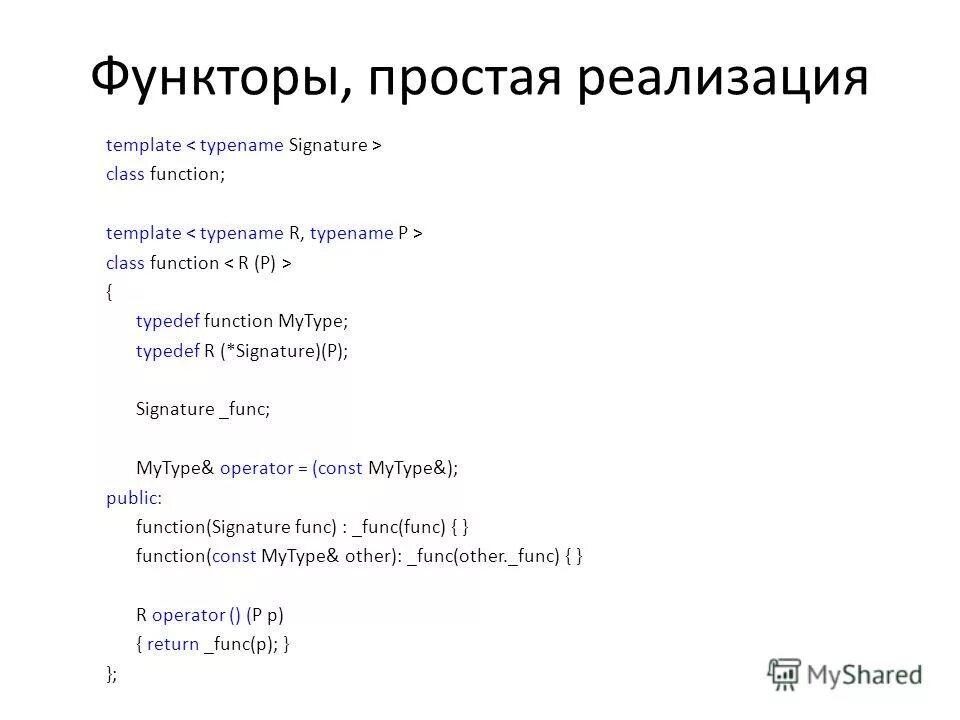 Print c++. Функтор с++. Функторы c. Функторы c. C++ unary function.