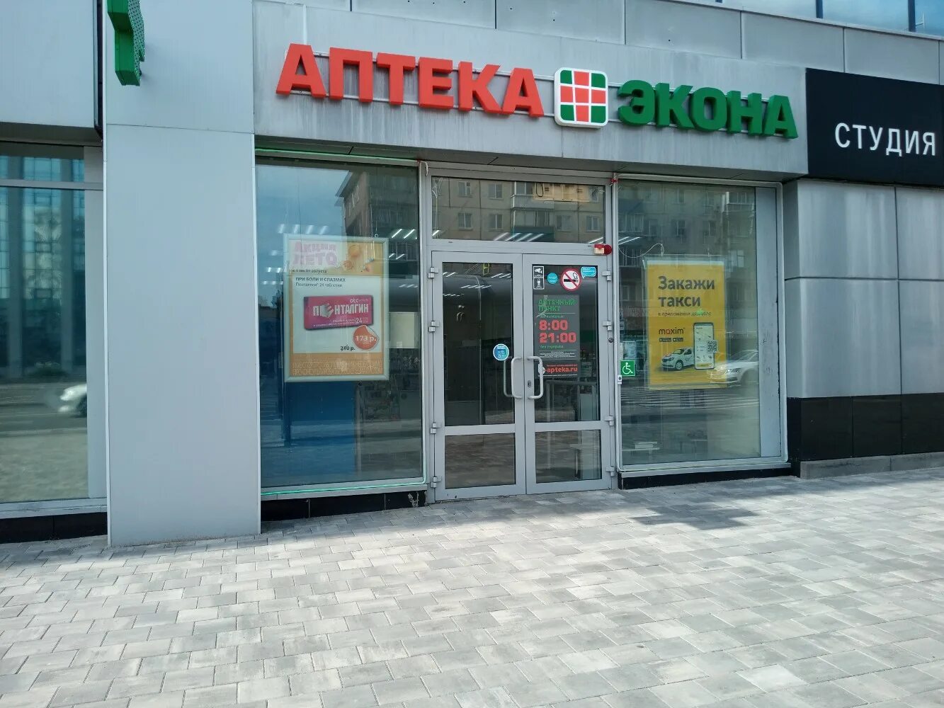 аптека на плеханова липецк. 1. плеханова 54 липецк. пермь ул. аптека максавит липецк.