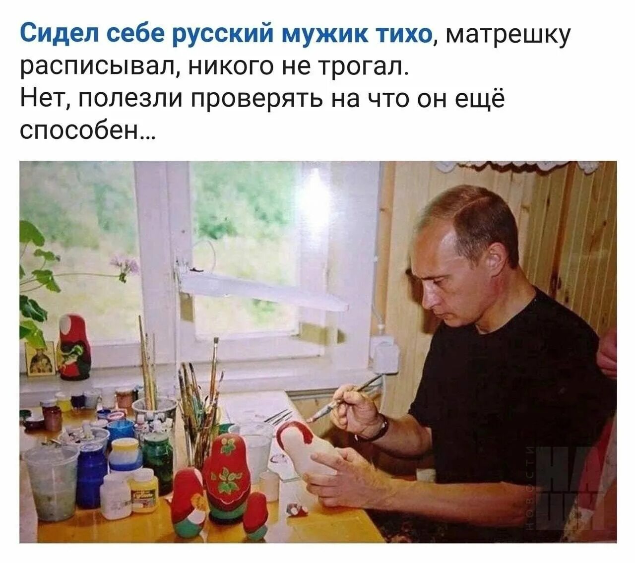 Не буди лихо значение. Сидел русский человек матрешку. сидел человек красил матрешки. не буди лихо пока оно тихо. пословица не буди лихо пока тихо.