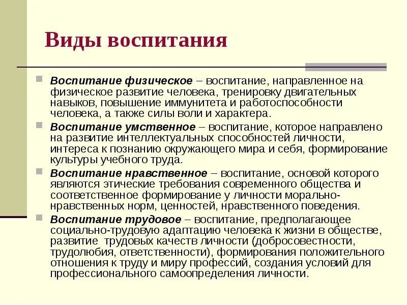 К вариантам воспитания относится. Виды воспитания в педагогике. Классификация видов воспитания. Классификация типов воспитания детей. Перечислите виды воспитания.