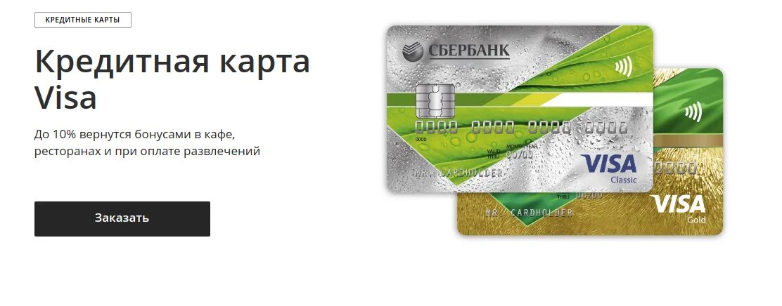 Можно ли в сбербанке оформить кредитную карту